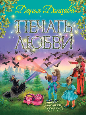 cover image of Печать любви